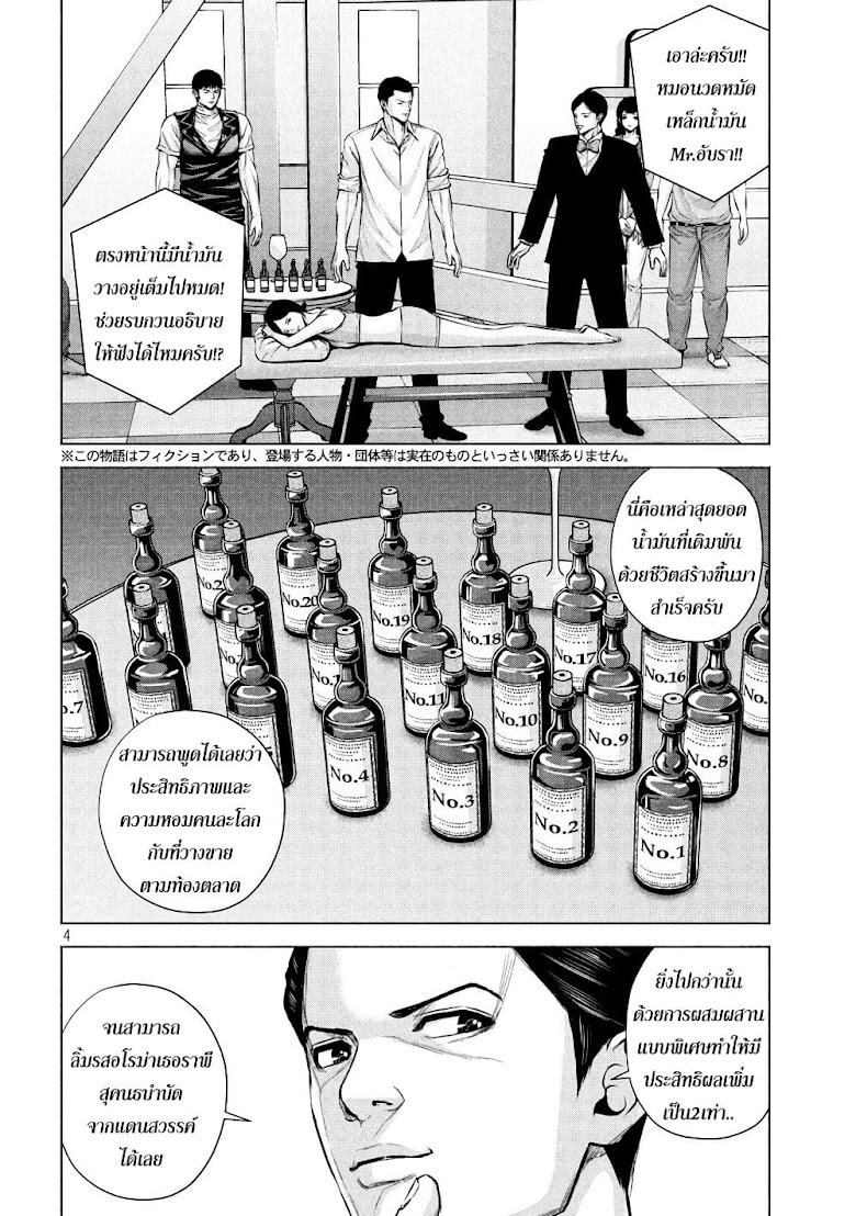 Kenshirou ni Yoroshiku - หน้า 4