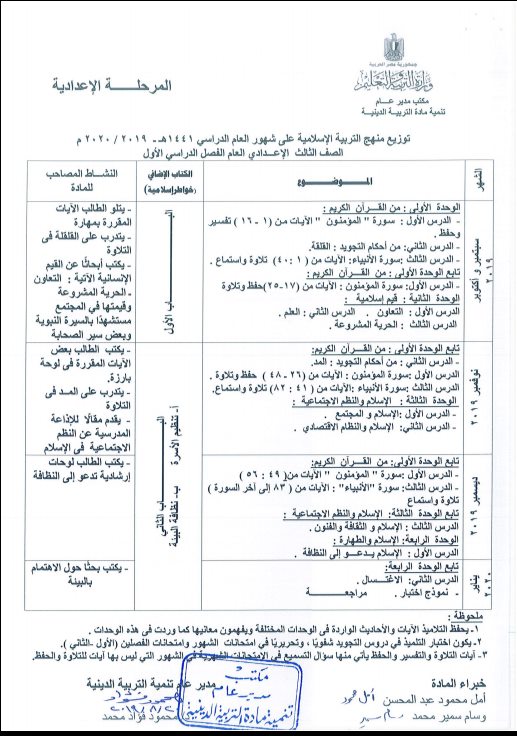 توزيع مناهج التربية الدينية الاسلامية لكل الصفوف و المراحل (ابتدائي - اعدادي - ثانوي) للعام الدراسي 2019 / 2020 5