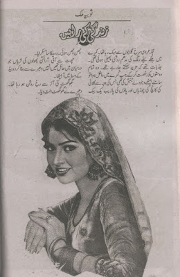 Zindagi ki rahen novel pdf by Sobia Malik