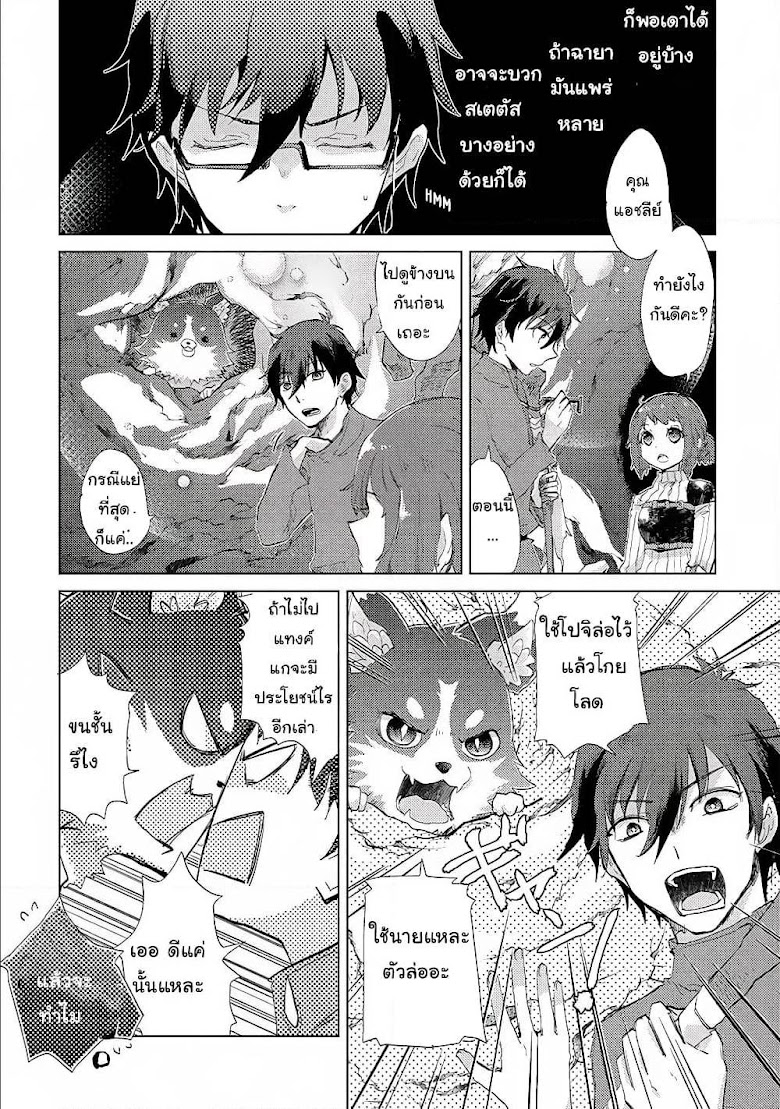 Yuukyuu no Gusha Asley no, Kenja no Susume - หน้า 11