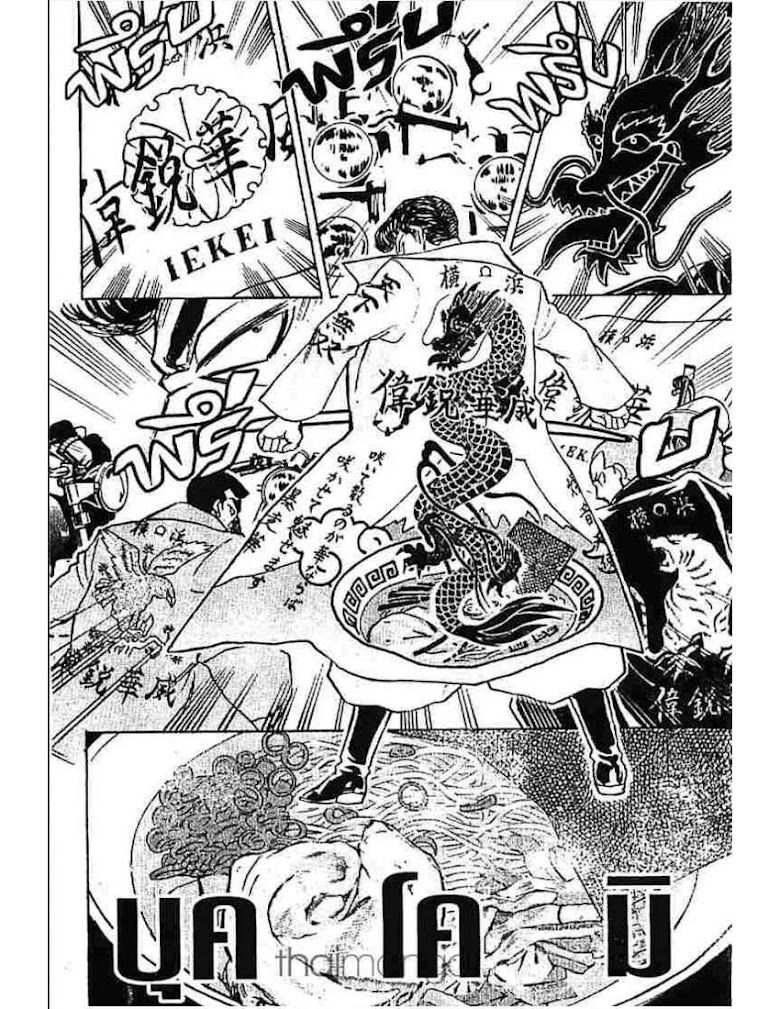 Menyatai Roodo Narutoya! - หน้า 172