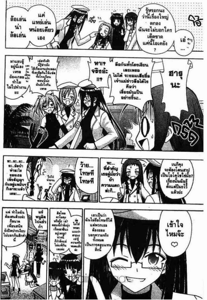 Negima! Magister Negi Magi - หน้า 91