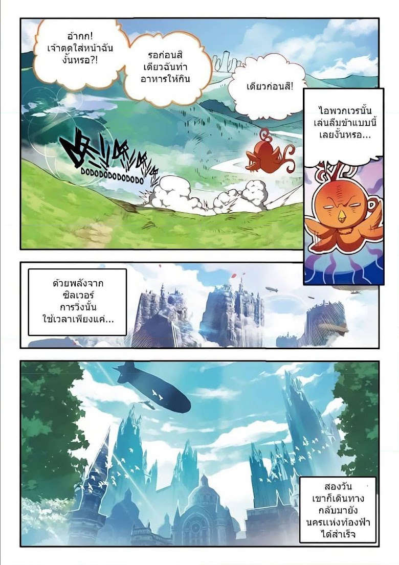 Legend of Phoenix - หน้า 23