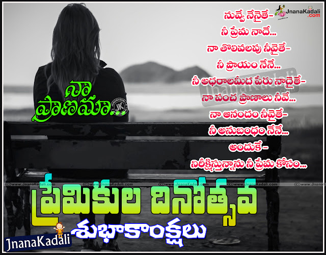 Best Love Thoughts And Quotes In Telugu Love Messages In Telugu Heart Touching Love Poetry By Manikumari In Telugu Brainysms telugu heart touching love poetry