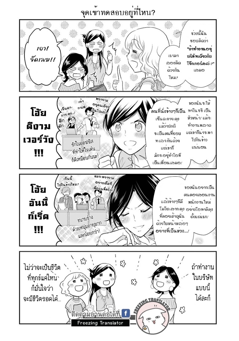 J Ota Danshi ⭐ Asahina-kun - หน้า 10