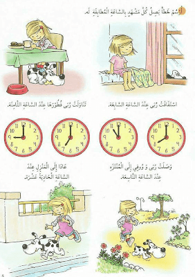 دروس رياضيات  سنة أولى أساسي الثلاثي الأول, تحميل دروس pdf, تعلم قراءة الوقت, كم الساعة, الساعة تشير إلى,  تعليم الوقت للأطفال