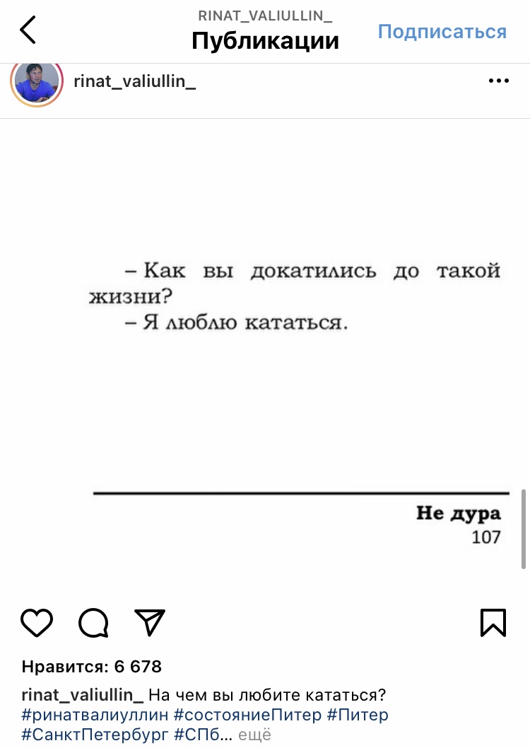 Цитаты рината валиуллина. Не дура читать. Валиуллин р. Трилогия не рината валиуллина. "не дура".