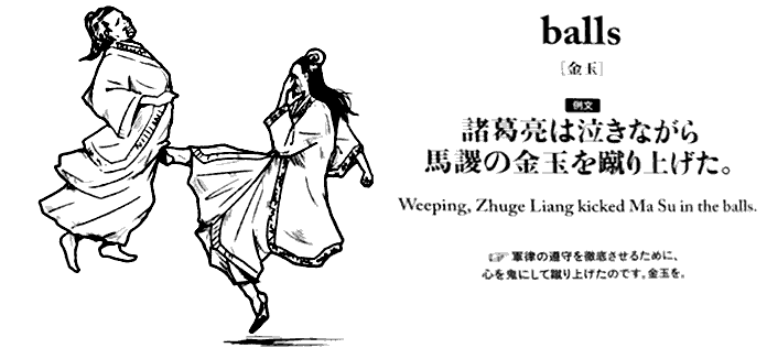 "ขงเบ้งเตะบอลม้าเจ๊กทั้งน้ำตา" Weeping,Zhuge Liang kicked Ma Su in the balls.