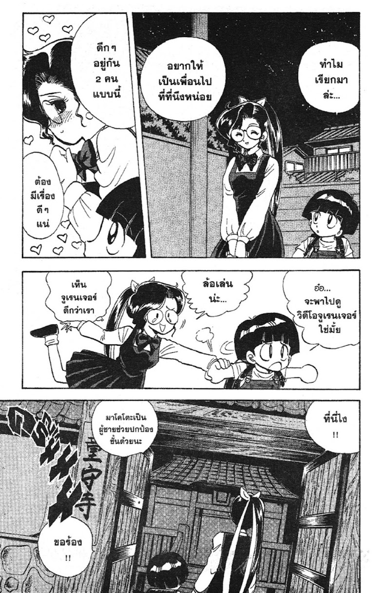 Jigoku Sensei Nube - หน้า 150
