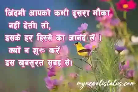 good morning quotes hindi for best friends