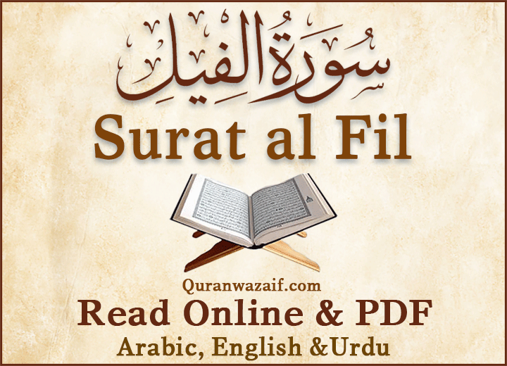 Surah al fil