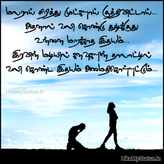 Tamil love failure quote for girlfriend