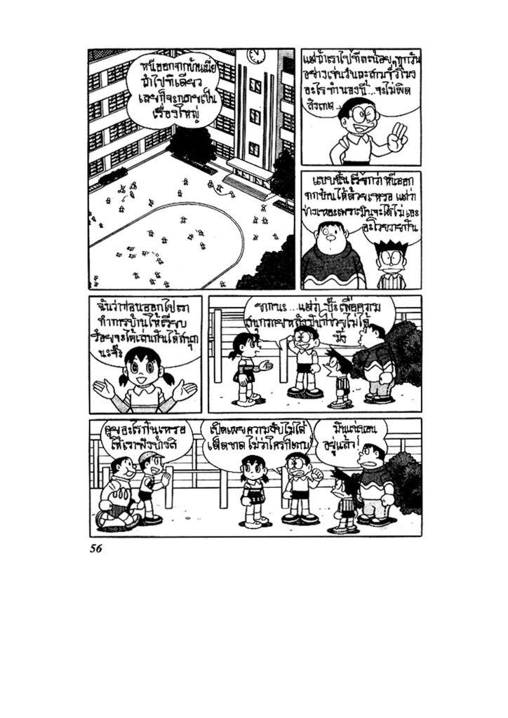 Doraemon ชุดพิเศษ - หน้า 56