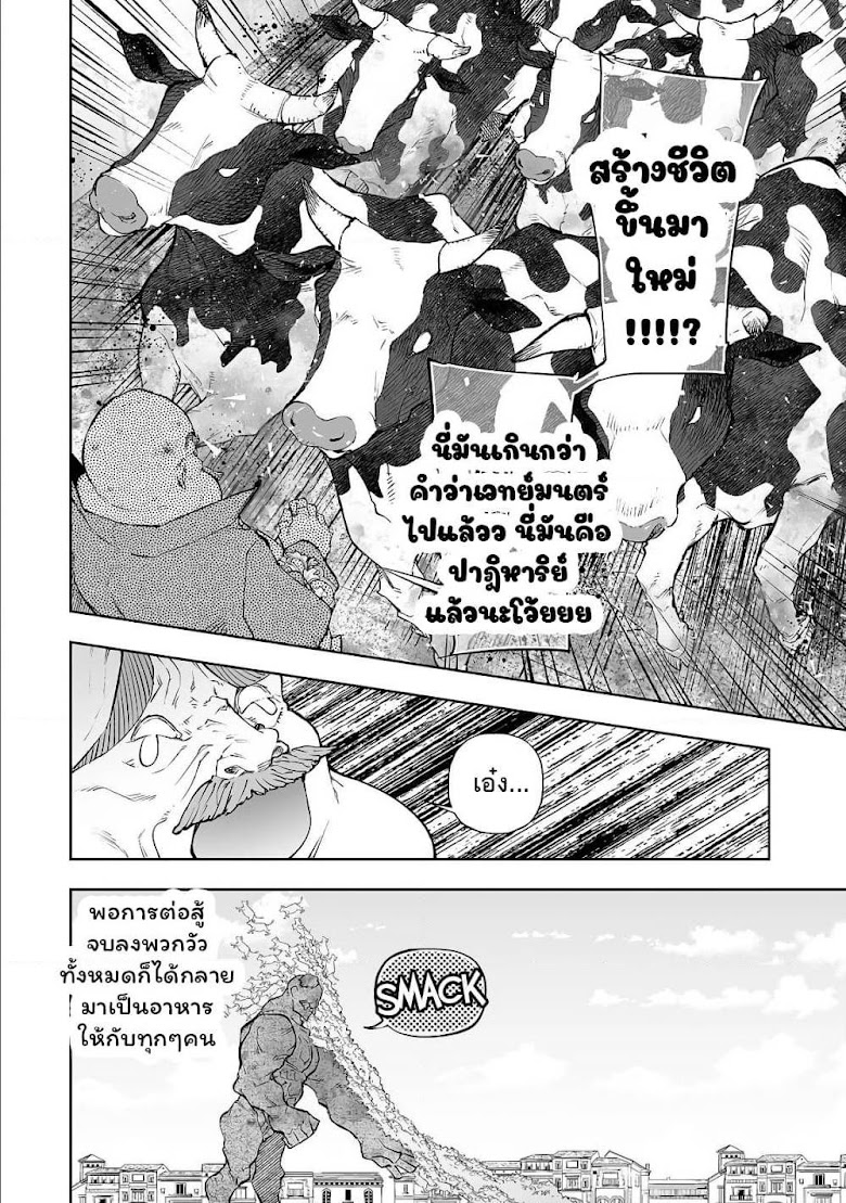 Teihen Ryoushu No Kanchigai Eiyuutan - หน้า 18