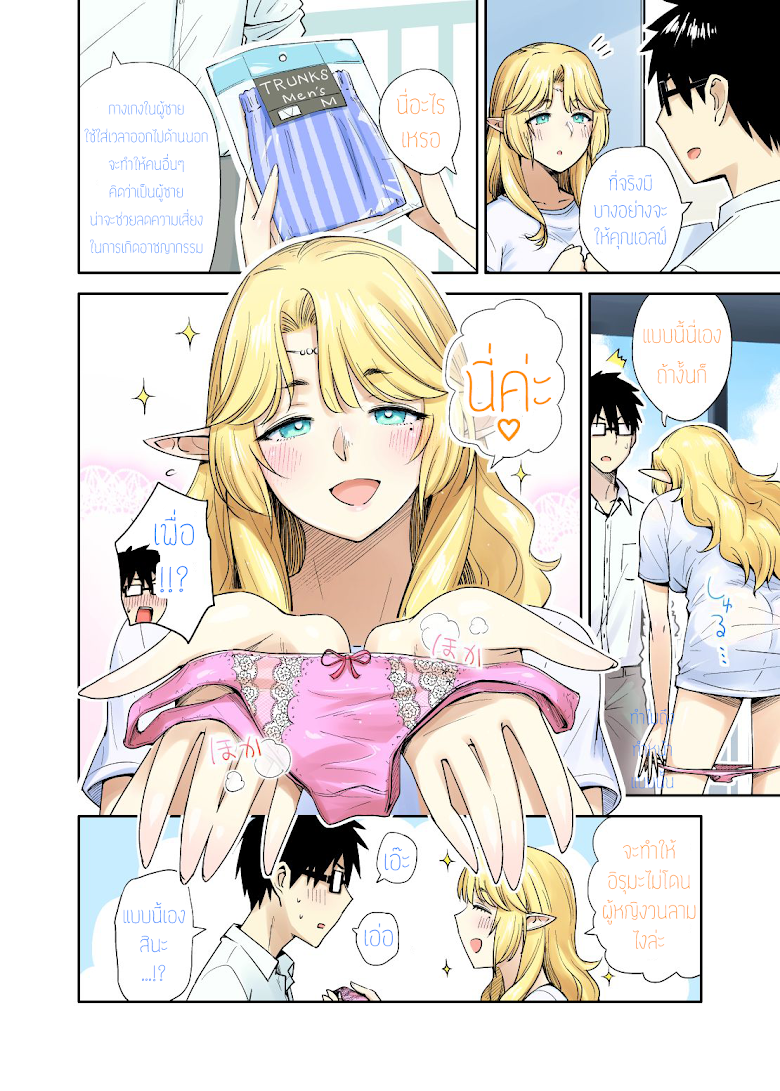 Rinjin Elf Manga - หน้า 7
