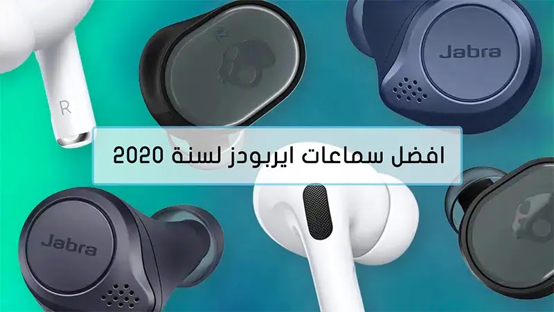 افضل سماعات ايربودز لسنة 2020