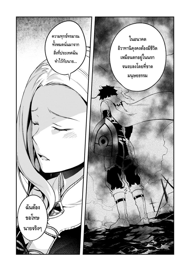 Yari no Yuusha no Yarinaoshi - หน้า 17