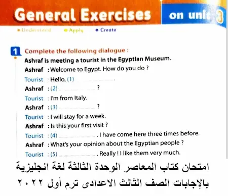 امتحان كتاب المعاصر الوحدة الثالثة لغة انجليزية بالإجابات الصف الثالث الاعدادى ترم أول 2022