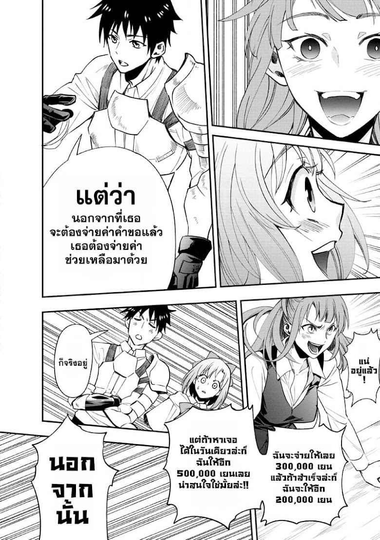 Boken-ka ni Narou!~ Sukiru Boudo de Danjon Koryaku - หน้า 24