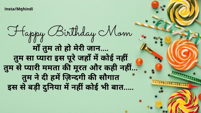 Best Birthday Wishes For Mother In Hindi Mom Birthday Motivational Quotes Hindi Whatsapp Status In Hindi best birthday wishes for mother in