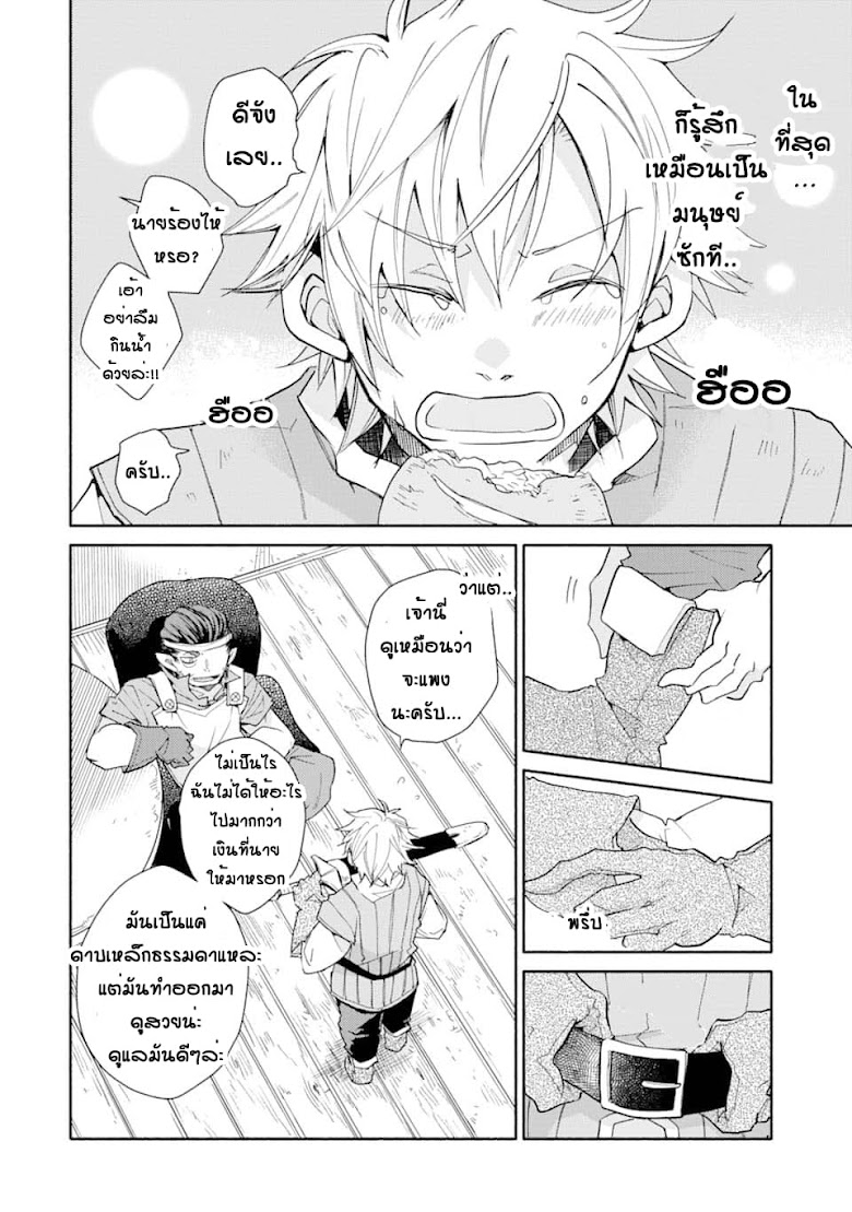 Kinka 1-mai de Kawaru Boukensha Seikatsu - หน้า 31