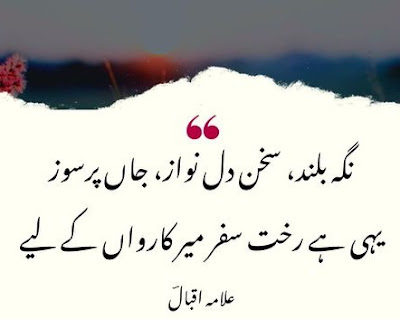 Allama Iqbal in urdu
