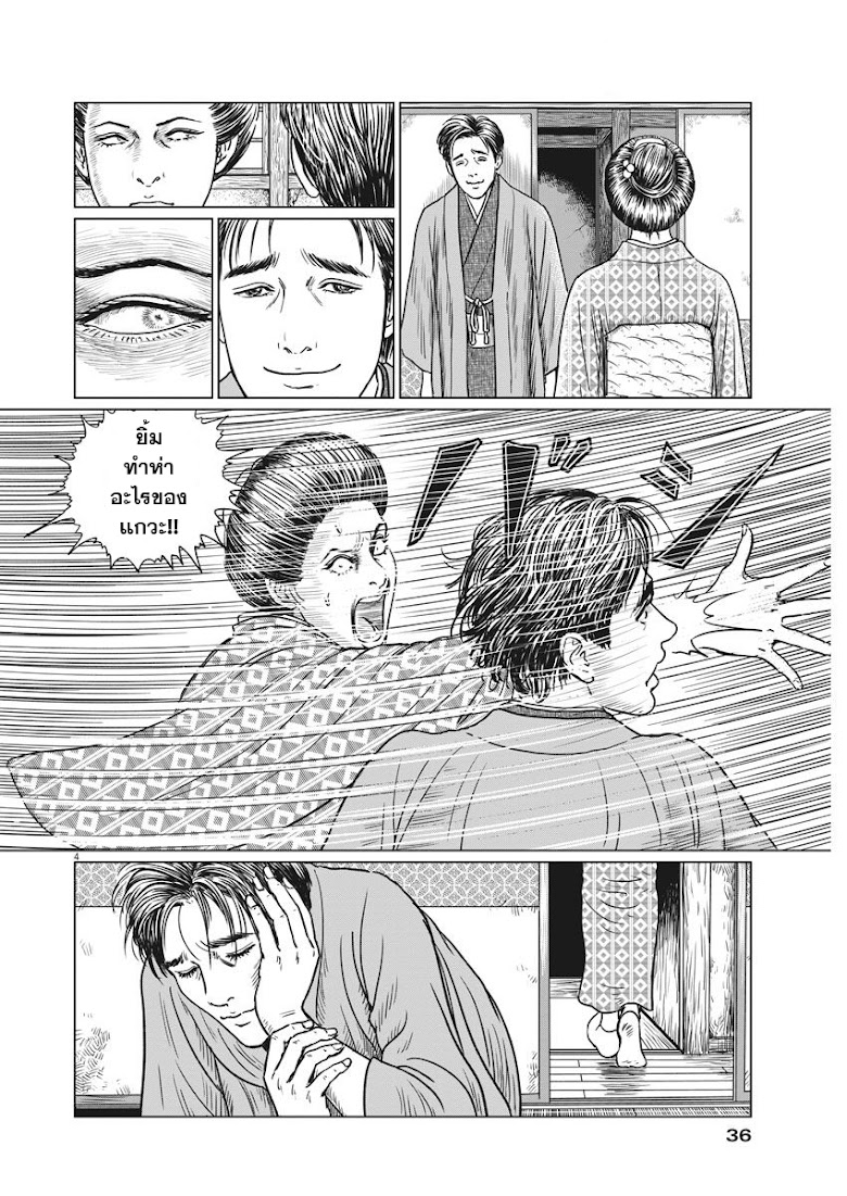 Ningen Shikkaku - หน้า 4