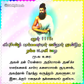 திருக்குறள் 1115