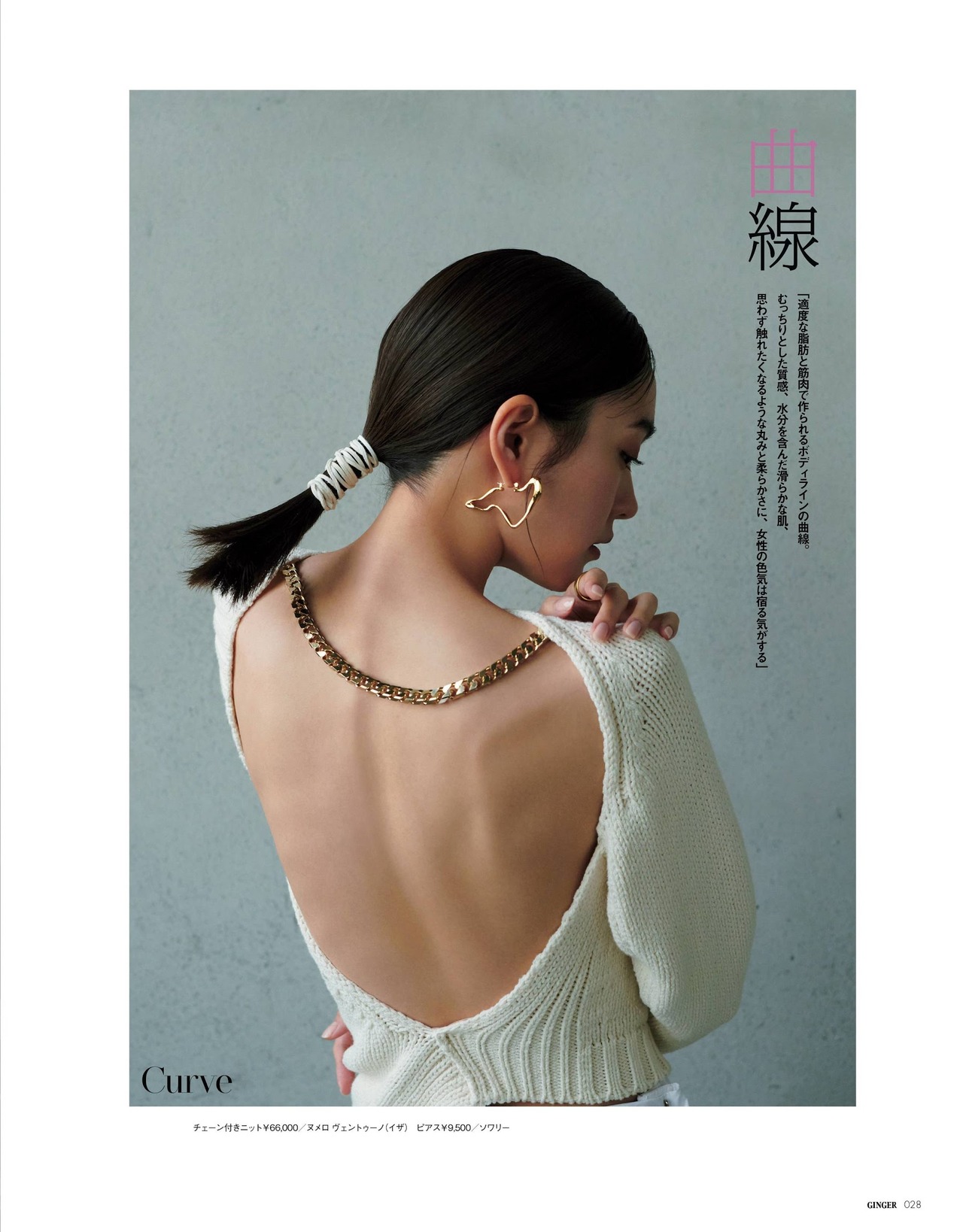 Mirei Kiritani 桐谷美玲, Ginger Magazine 2021.04