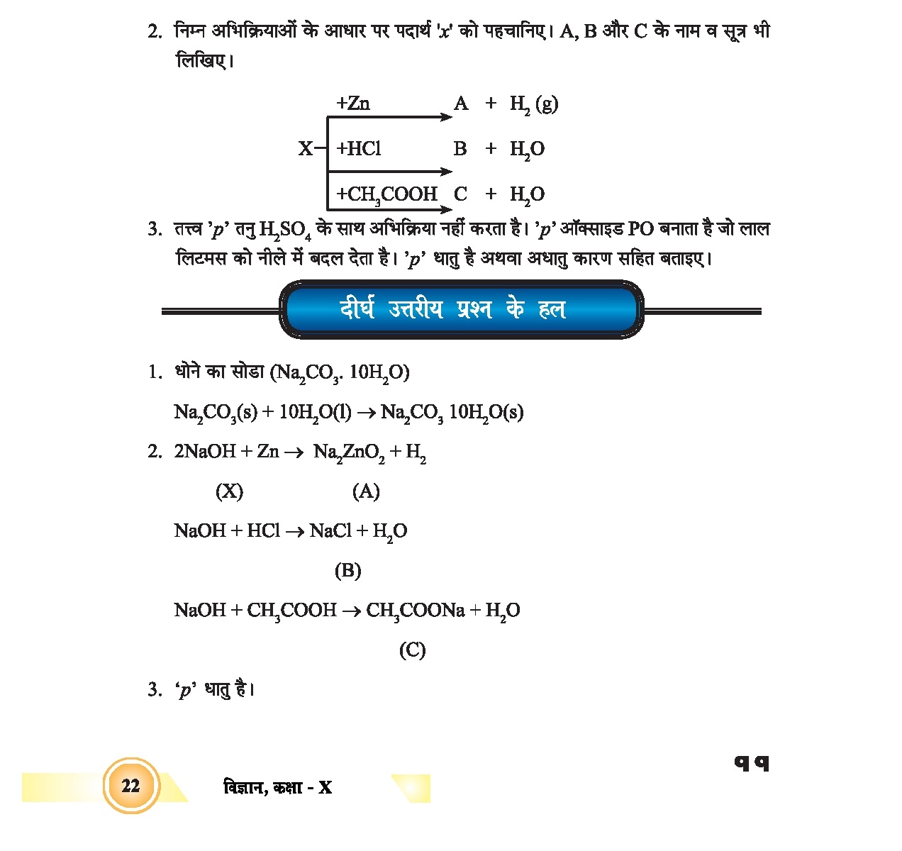 Acid Bases and Salts Class 10 Notes in Hindi