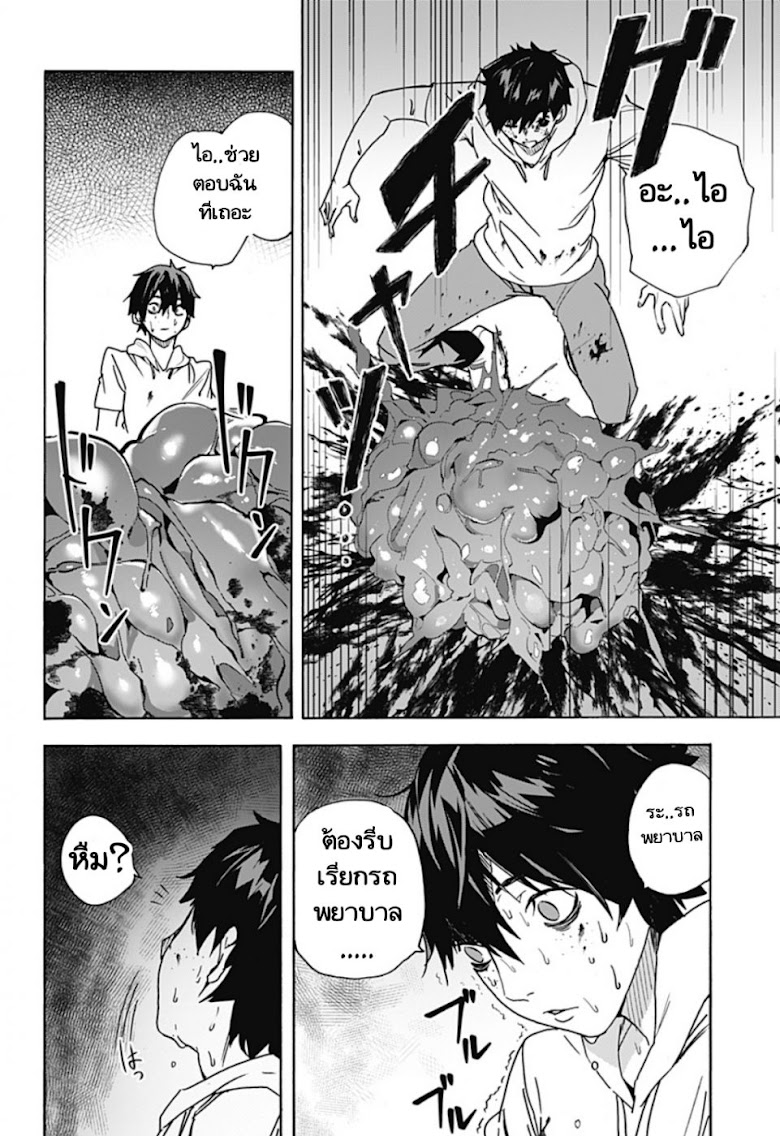 Koi Goku no Toshi - หน้า 33
