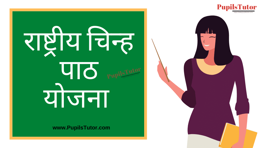 Bharat Ka Rashtriya Chinh Evam Rastriye Prateek Lesson Plan | BEd / DELED Lesson Plan on Hamare Rastriye Prateek Aur Chinh