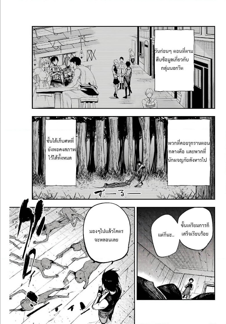 Dorei Tensei: Sono Dorei, Saikyou no Moto Ouji ni Tsuki - หน้า 7