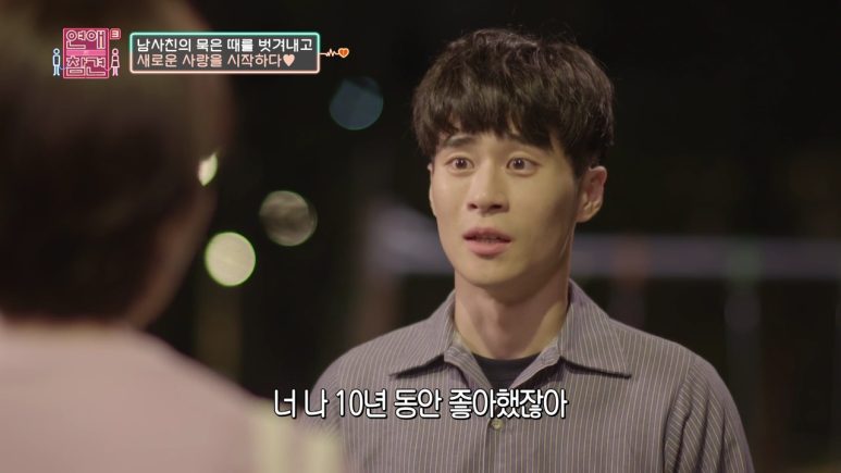 [연애의참견] 10년동안 자기 좋아했다고 갑질하는 남사친 ; | 인스티즈