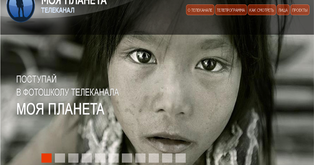 моя планета. канал планета программа. телеканалы про природу. канал моя планета. телеканал моя планета.