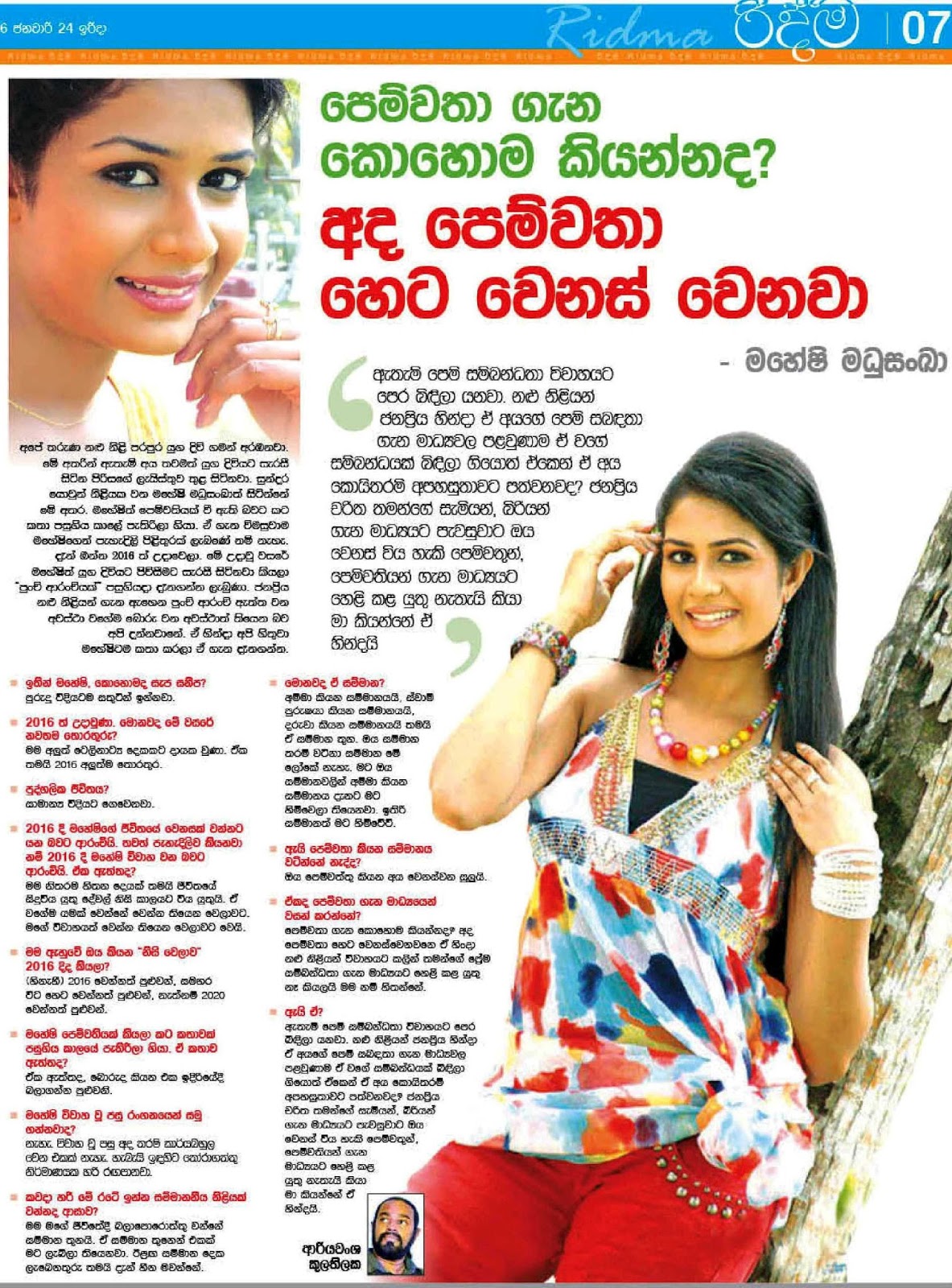 වෙනස් වෙන පෙම්වතා - Actress Maheshi Madushanka | Sri Lanka Newspaper ...