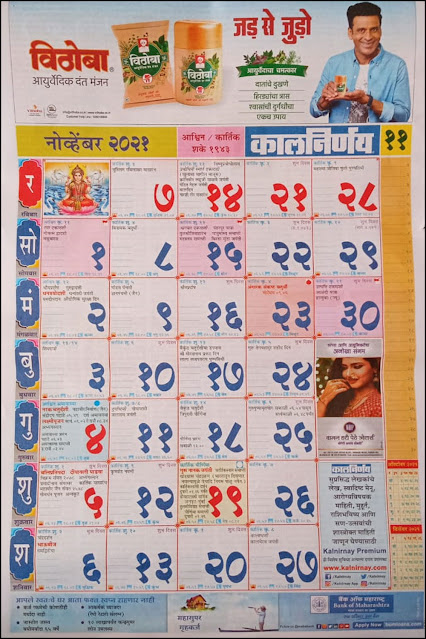 Kalnirnay Marathi Calendar 2021 November Kalnirnay Marathi Calendar 2021 November