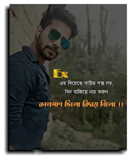Bengali Caption 2020 For Facebook, WhatsApp - Bengali Attitude, Sad, Love Caption