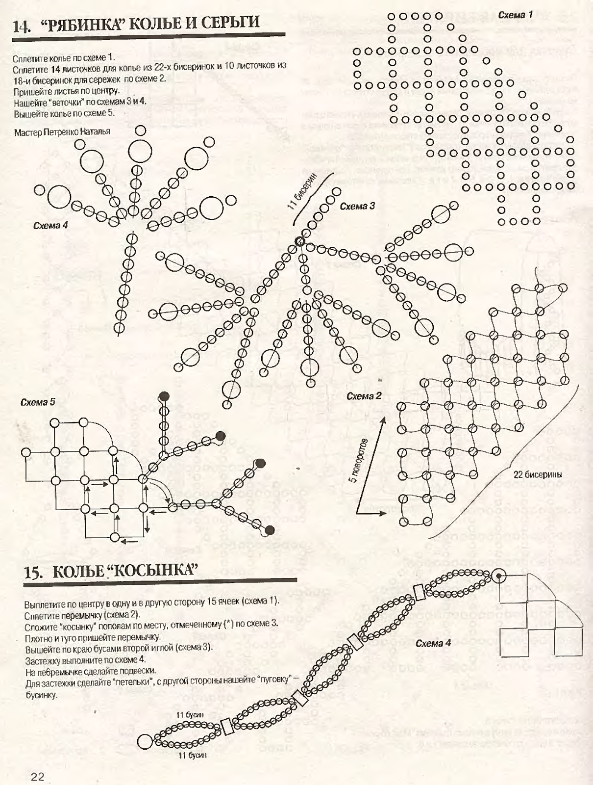 Схема мастер класса. Схема плетения из бисера ветку рябины. Рябинка схема из бисера. Серьги грозди из бусин схема. Деревья из бисера схемы плетения рябина.