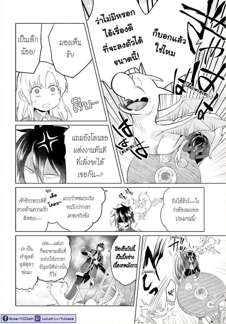 Yarinaoshi Reijou ha Ryuu-mikado Heika wo Kouryakuchuu - หน้า 28