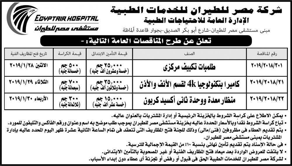 وظائف اهرام الجمعة اليوم 28 ديسمبر 2018 اعلانات مبوبة