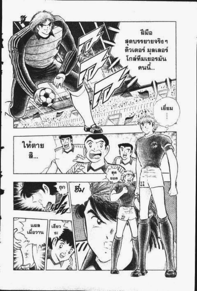 Captain Tsubasa - หน้า 20