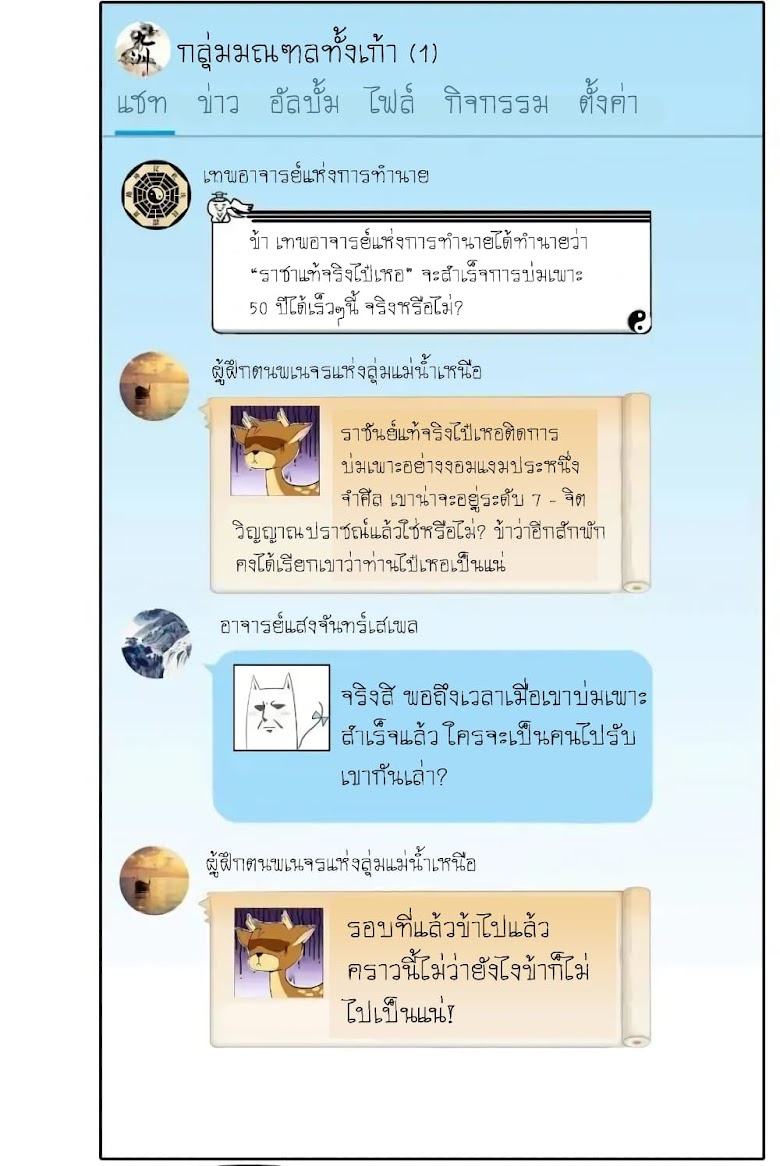Cultivation Chat Group - หน้า 24