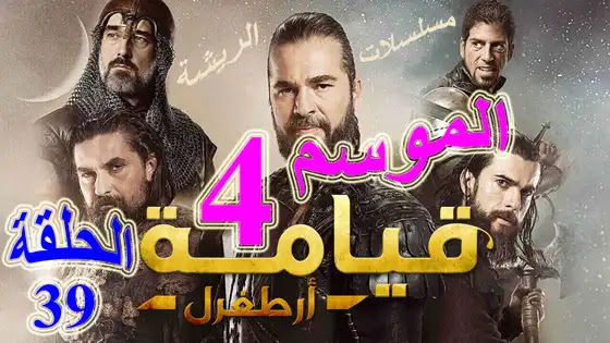 الحفره الموسم الحلقه 39 الرابع مسلسل مسلسل الحفرة