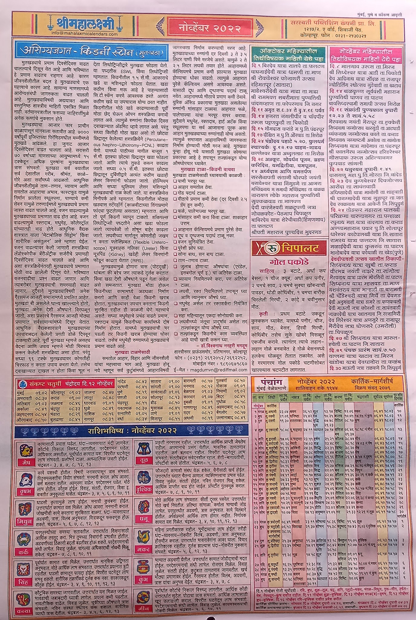 Mahalaxmi Marathi Calendar 2022 श्री महालक्ष्मी मराठी कैलेंडर 2022