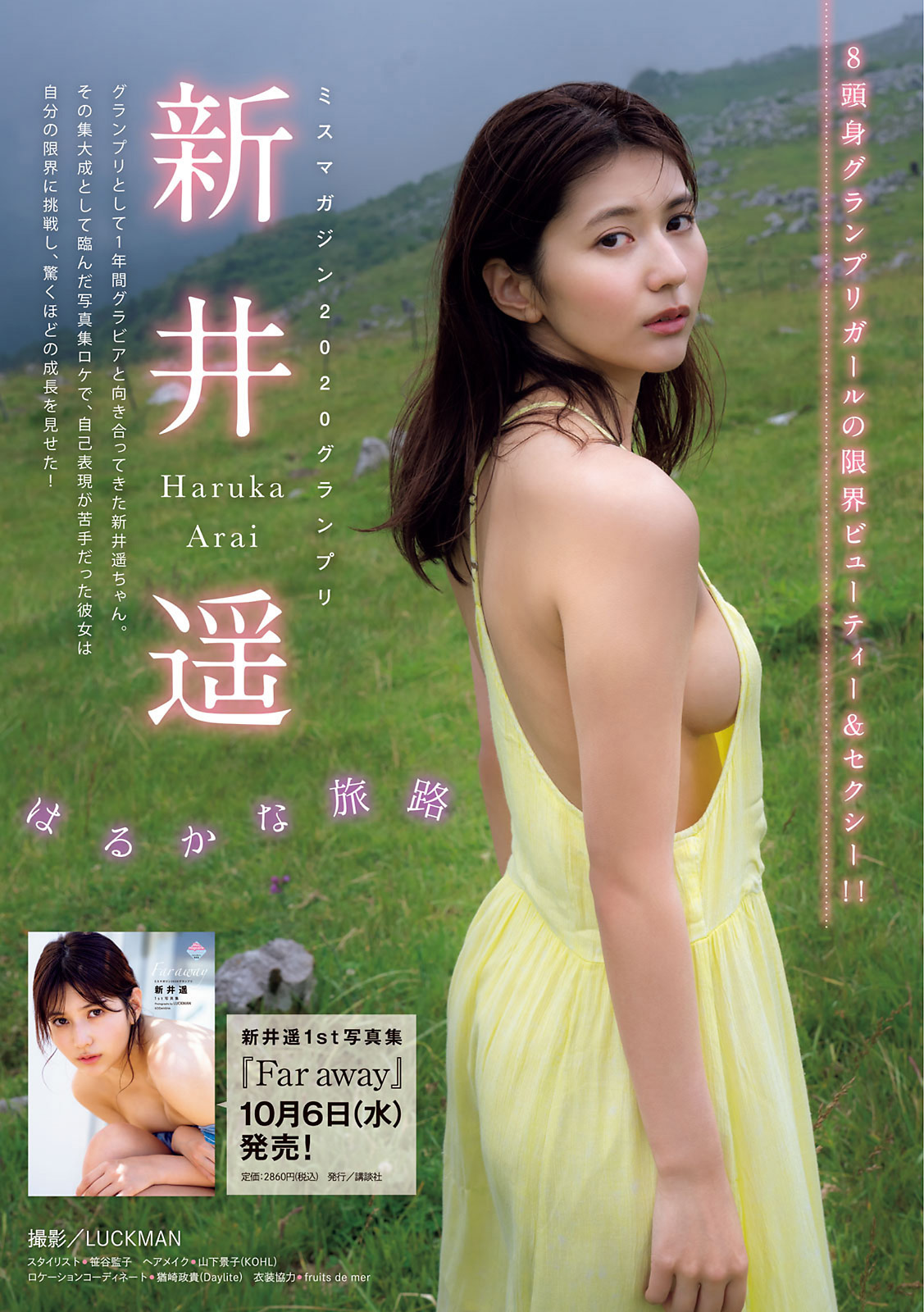 Haruka Arai 新井遥, Young Magazine 2021 No.45 (ヤングマガジン 2021年45号)