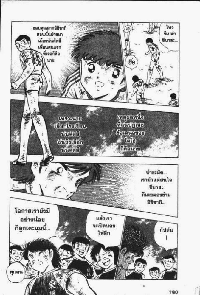 Captain Tsubasa - หน้า 124
