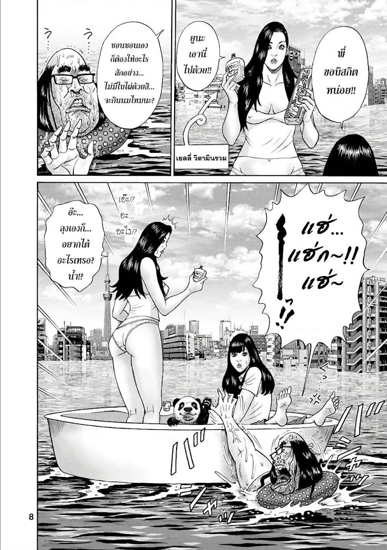 Bathtub ni Notta Kyoudai: Chikyuu Suibotsu Ki - หน้า 6