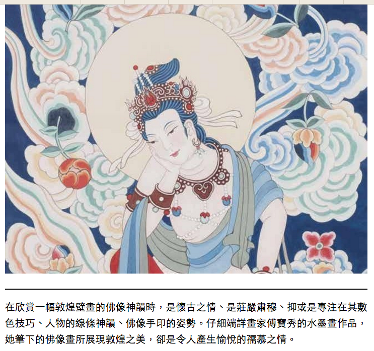 重現敦煌之美 藝術家 傅寳秀  The most famous artist Ms Fu Baoxiu to reproduce the beauty of Dunhuang Caves.