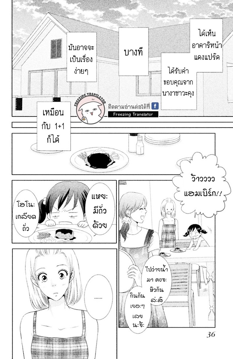 Bambi to Dhole - หน้า 34